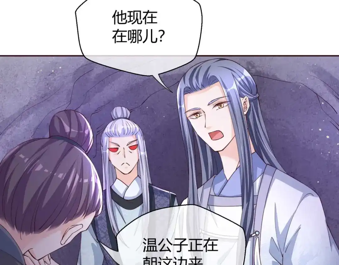 《国师大人，你节操掉了》第48话 未来儿媳 第17页