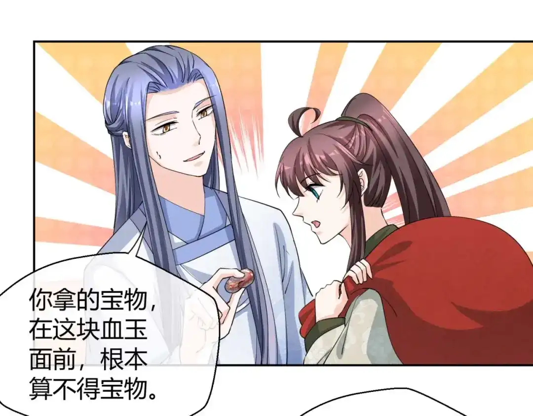 《国师大人，你节操掉了》第48话 未来儿媳 第25页