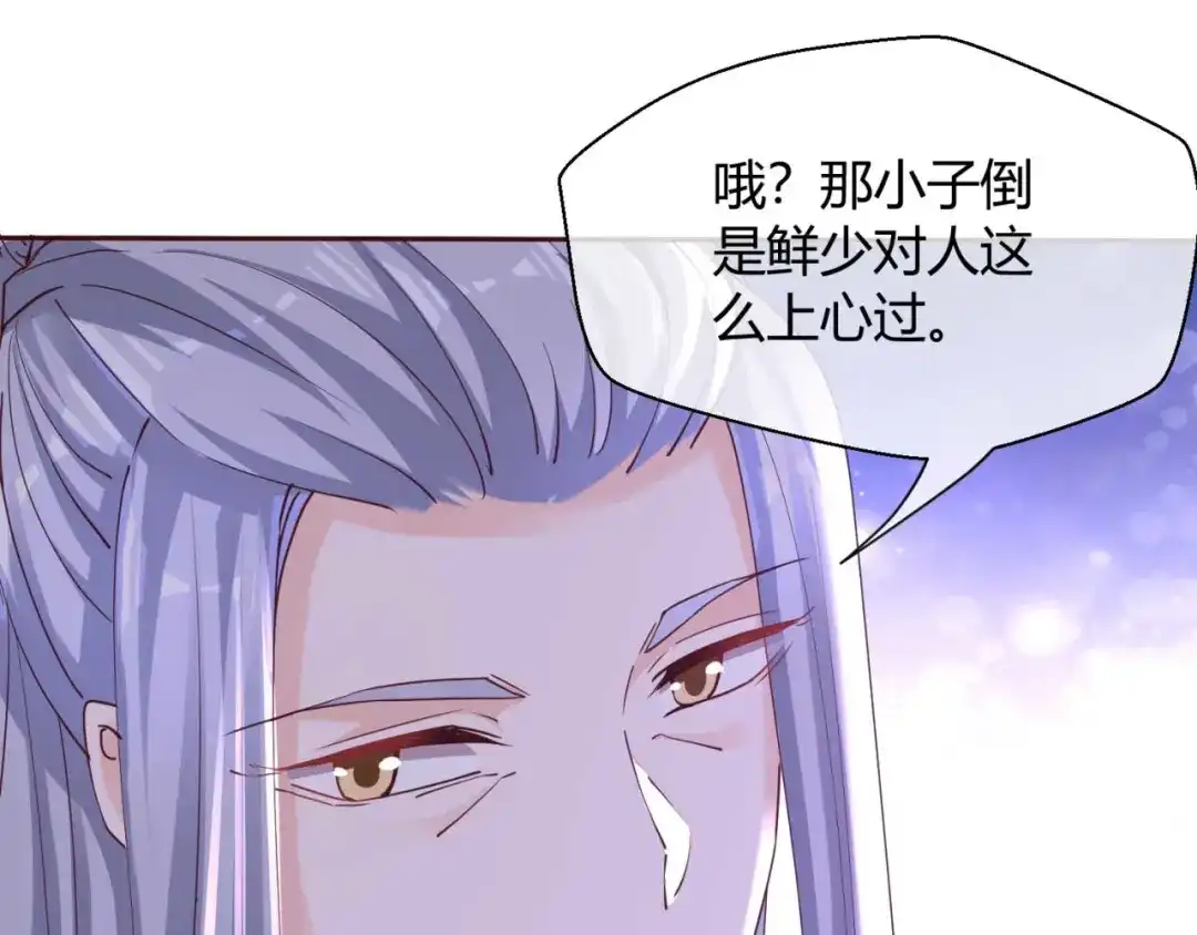 《国师大人，你节操掉了》第48话 未来儿媳 第49页