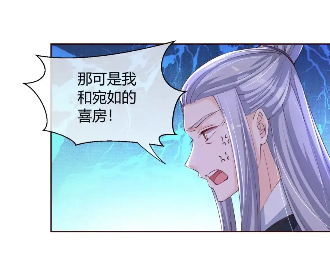 《国师大人，你节操掉了》第48话 未来儿媳 第15页