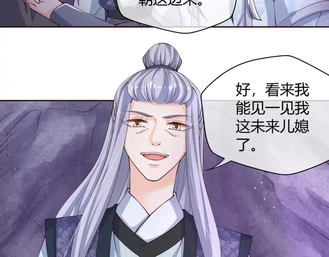 《国师大人，你节操掉了》第48话 未来儿媳 第18页