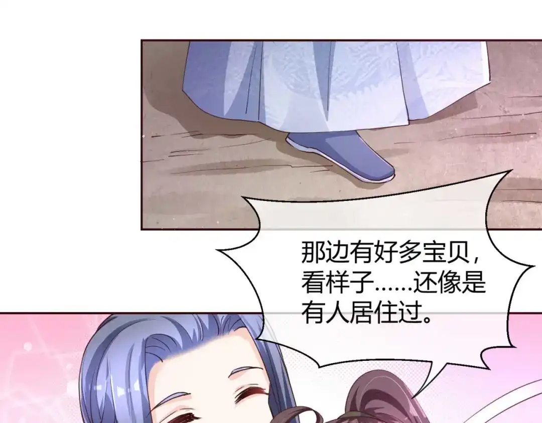 《国师大人，你节操掉了》第48话 未来儿媳 第23页