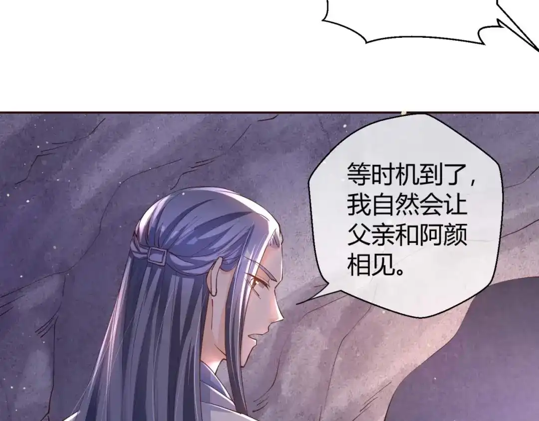 《国师大人，你节操掉了》第48话 未来儿媳 第21页