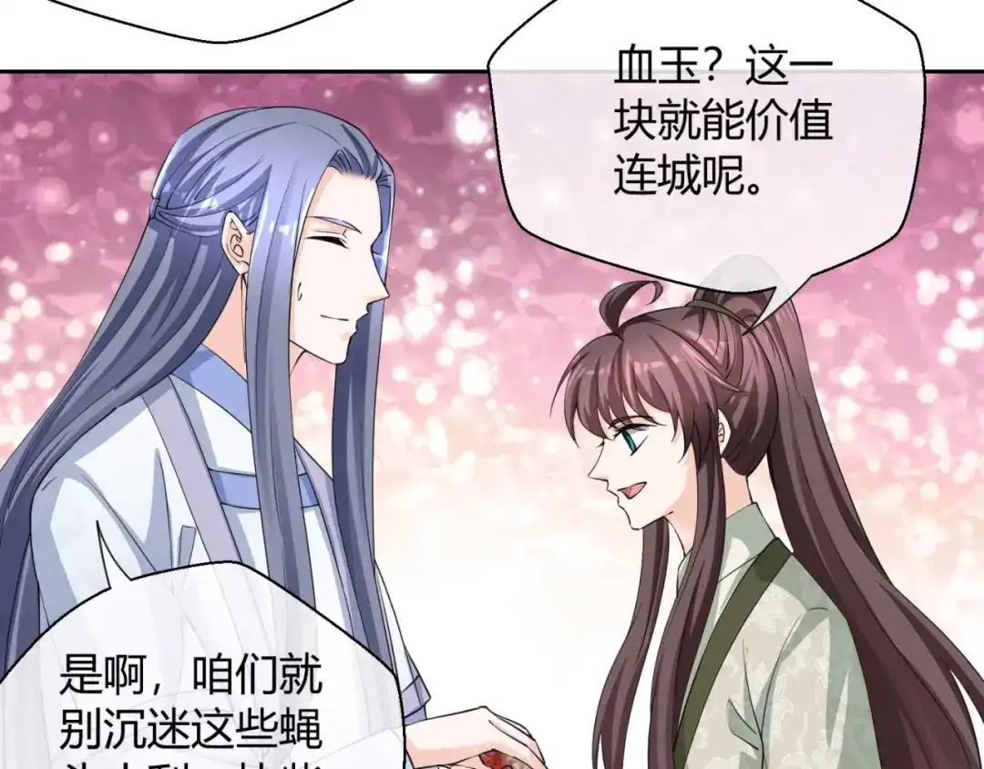 《国师大人，你节操掉了》第48话 未来儿媳 第26页