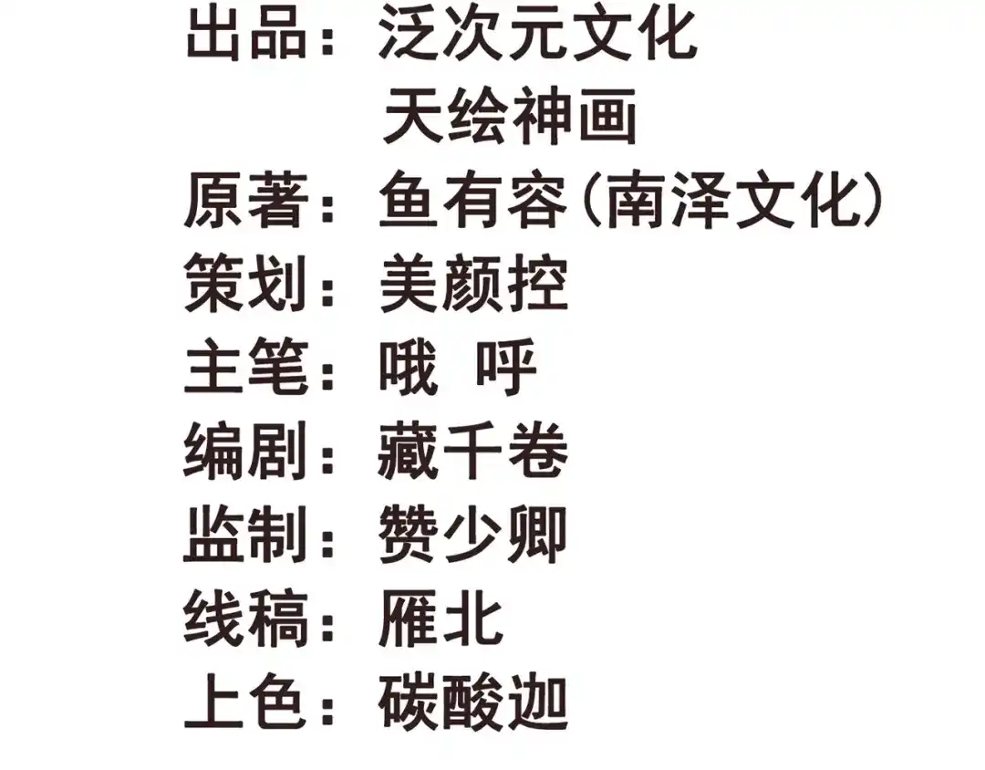 《国师大人，你节操掉了》第48话 未来儿媳 第2页
