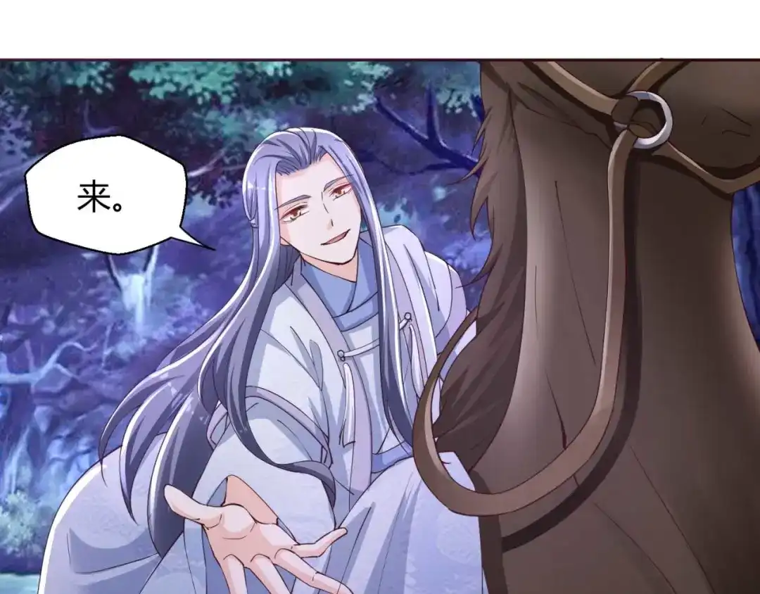 《国师大人，你节操掉了》第48话 未来儿媳 第37页