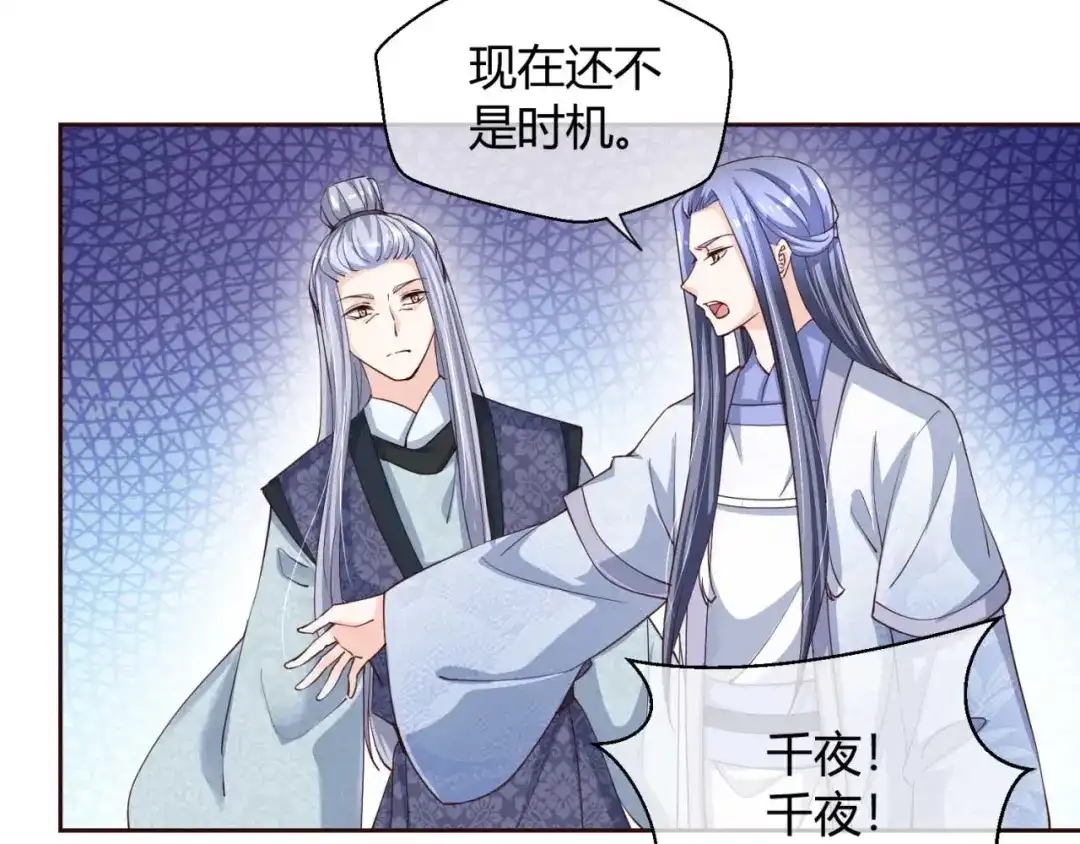 《国师大人，你节操掉了》第48话 未来儿媳 第20页