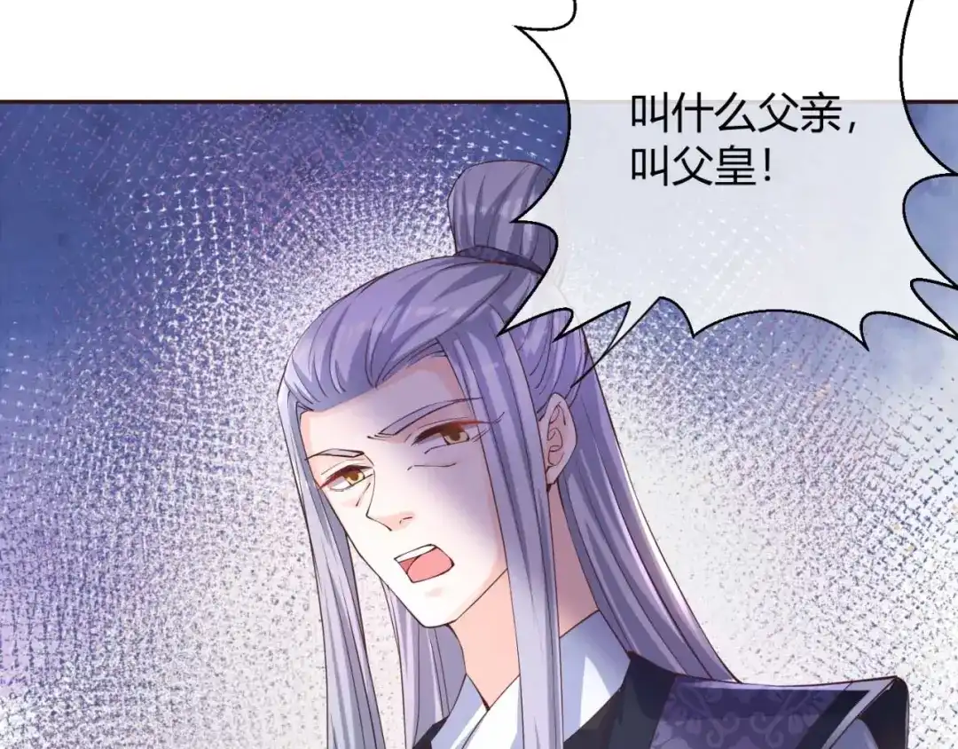 《国师大人，你节操掉了》第48话 未来儿媳 第7页