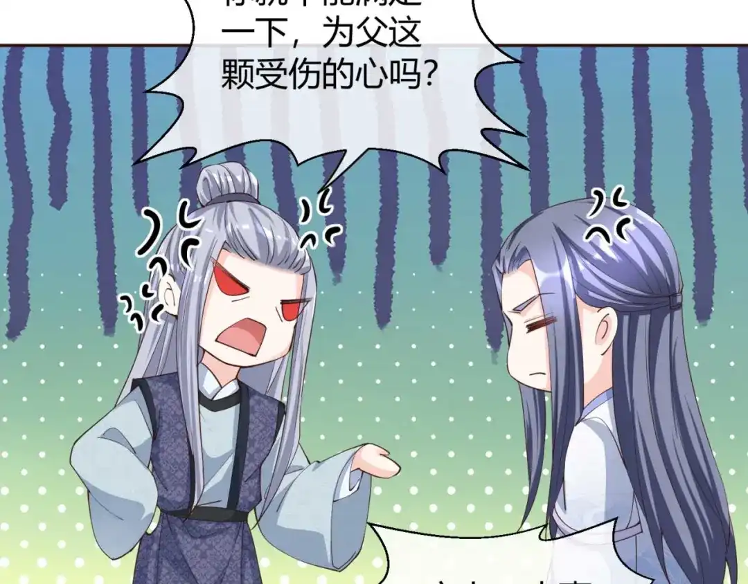 《国师大人，你节操掉了》第48话 未来儿媳 第11页