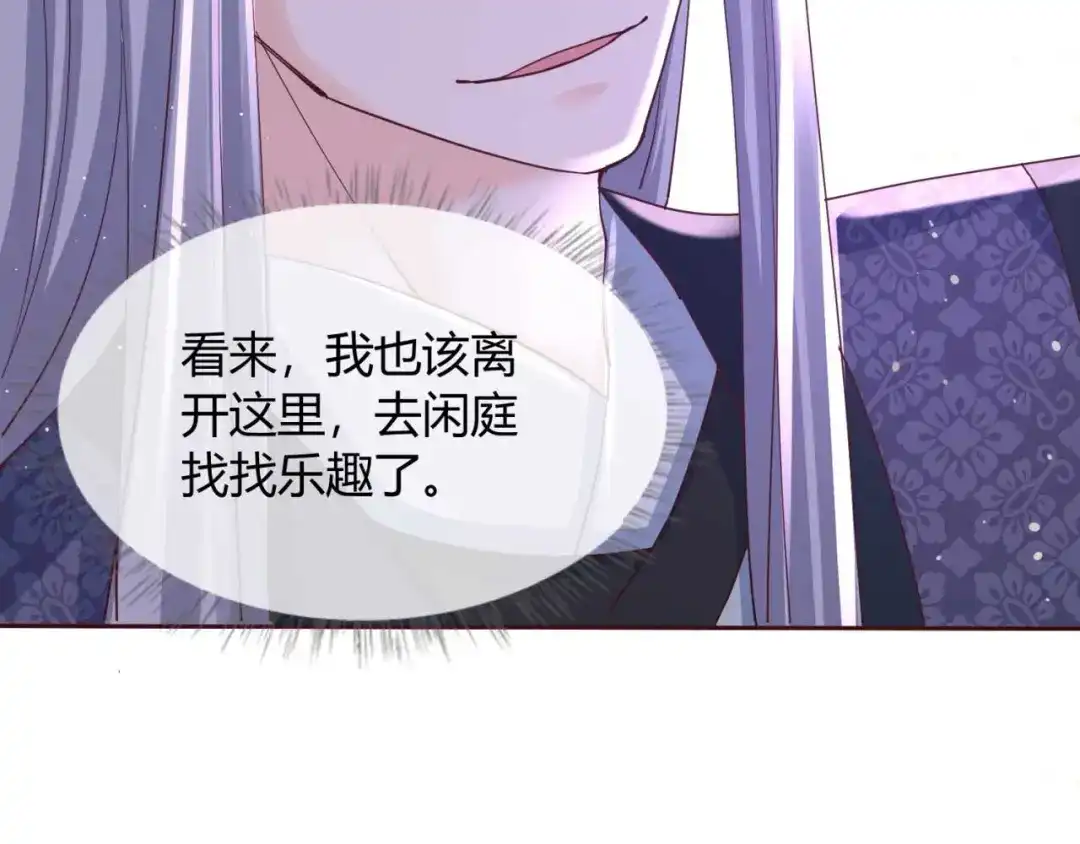 《国师大人，你节操掉了》第48话 未来儿媳 第50页