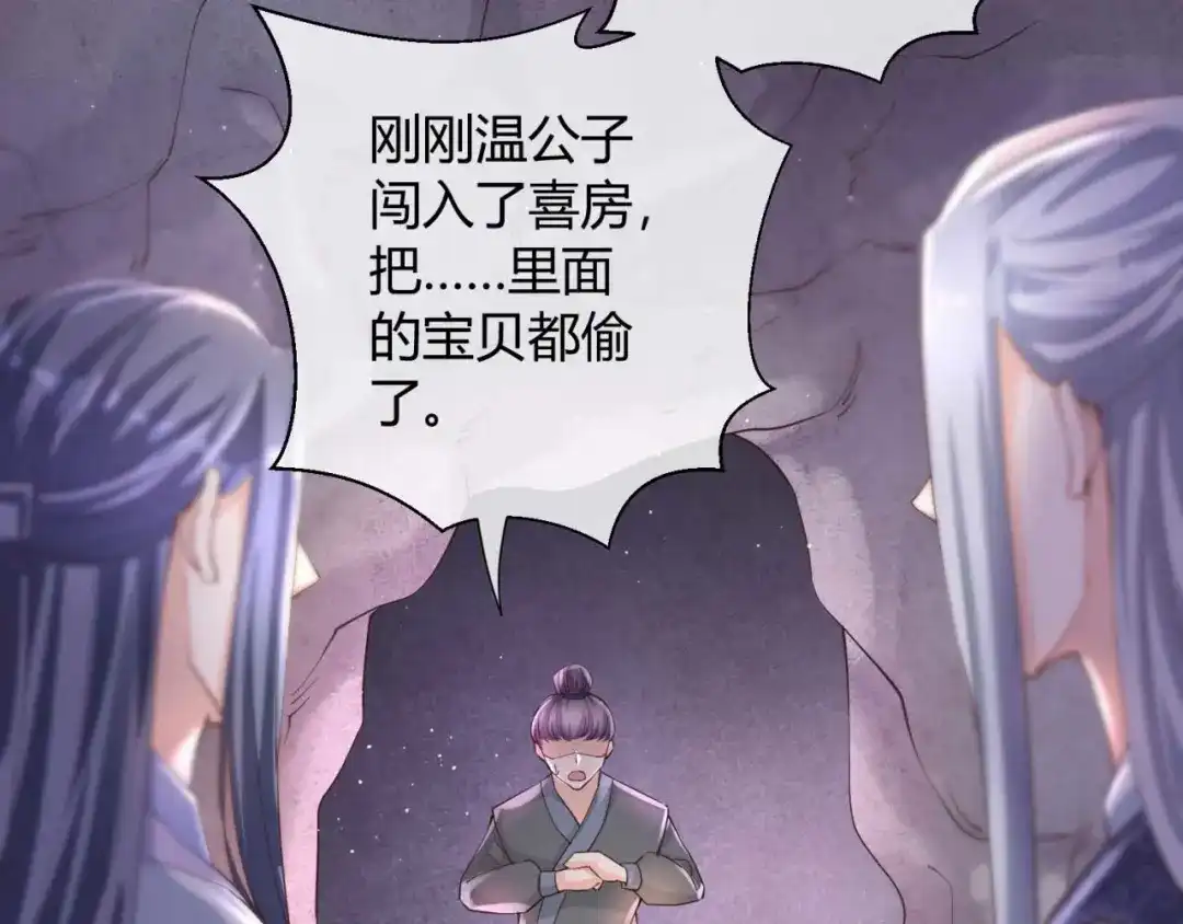 《国师大人，你节操掉了》第48话 未来儿媳 第13页
