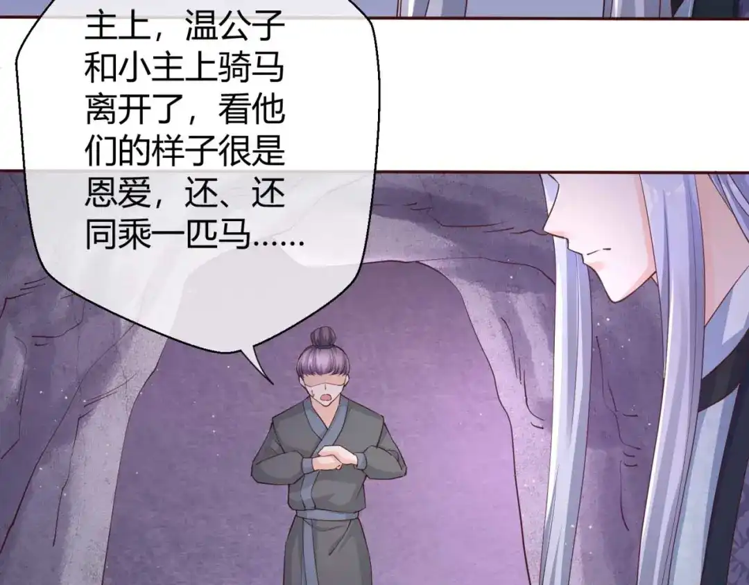 《国师大人，你节操掉了》第48话 未来儿媳 第47页