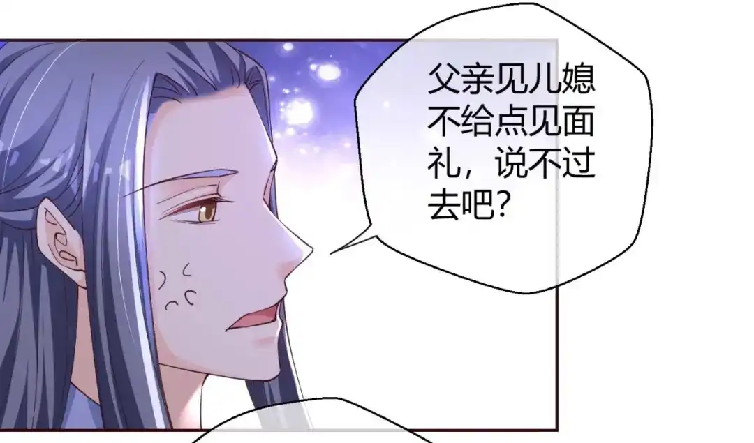 《国师大人，你节操掉了》第48话 未来儿媳 第16页
