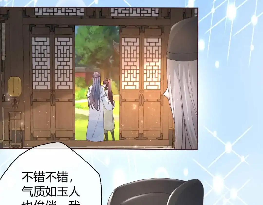 《国师大人，你节操掉了》第49话 苏公公 第18页