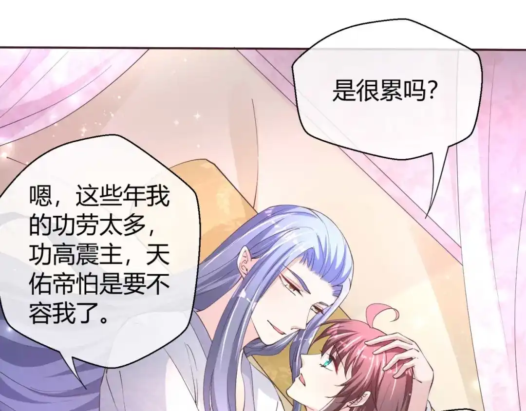 《国师大人，你节操掉了》第49话 苏公公 第21页