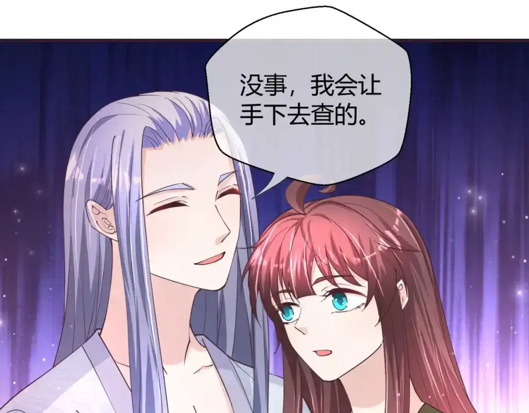 《国师大人，你节操掉了》第49话 苏公公 第35页