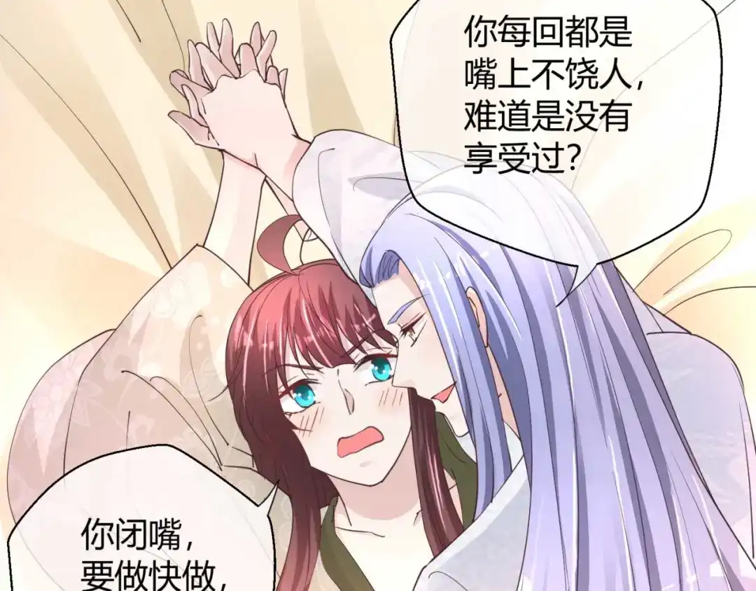 《国师大人，你节操掉了》第49话 苏公公 第41页