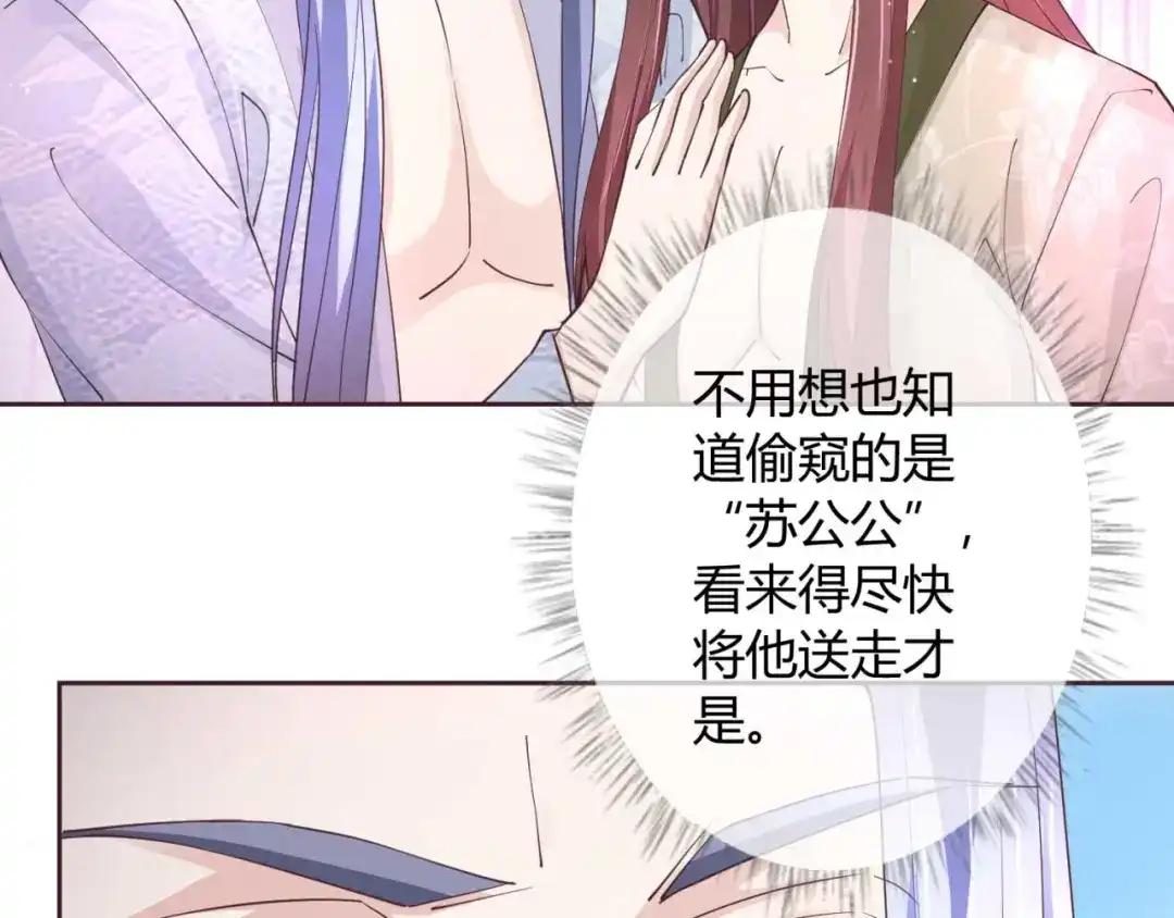 《国师大人，你节操掉了》第49话 苏公公 第36页