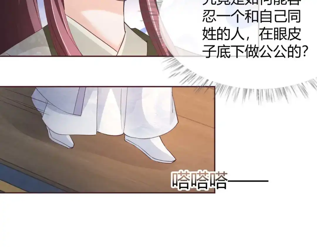《国师大人，你节操掉了》第49话 苏公公 第11页