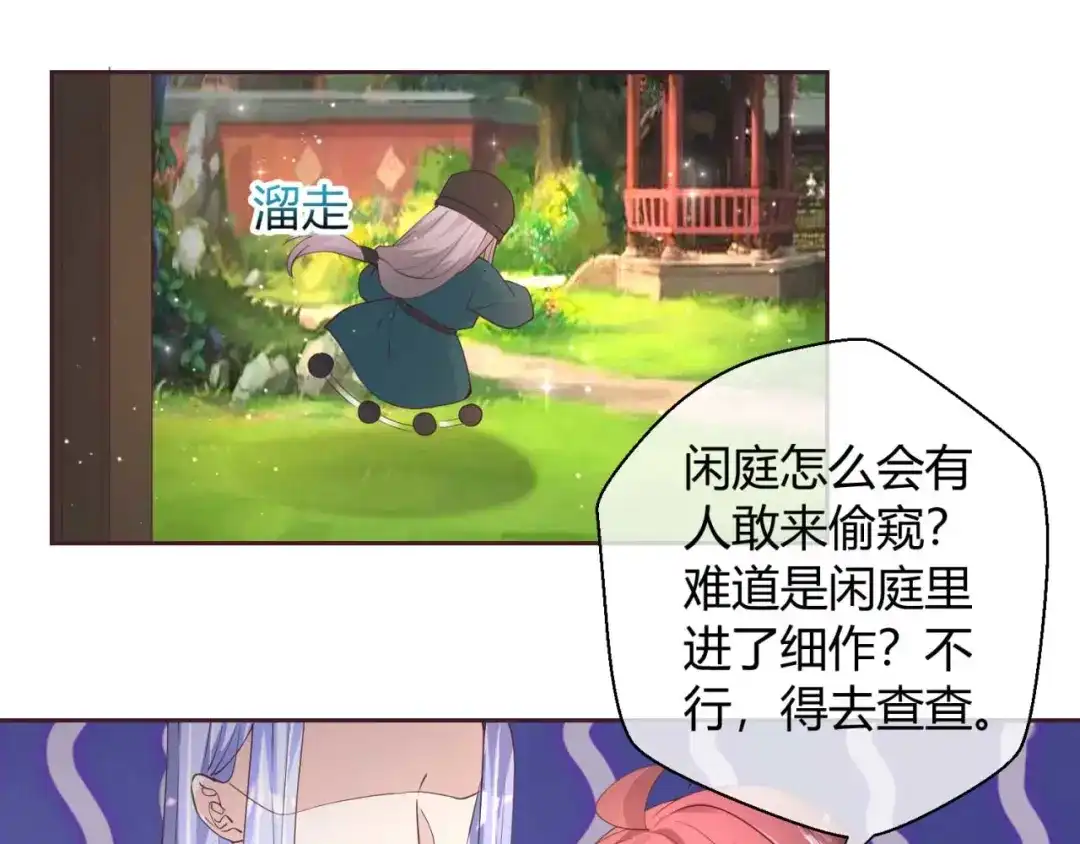 《国师大人，你节操掉了》第49话 苏公公 第33页