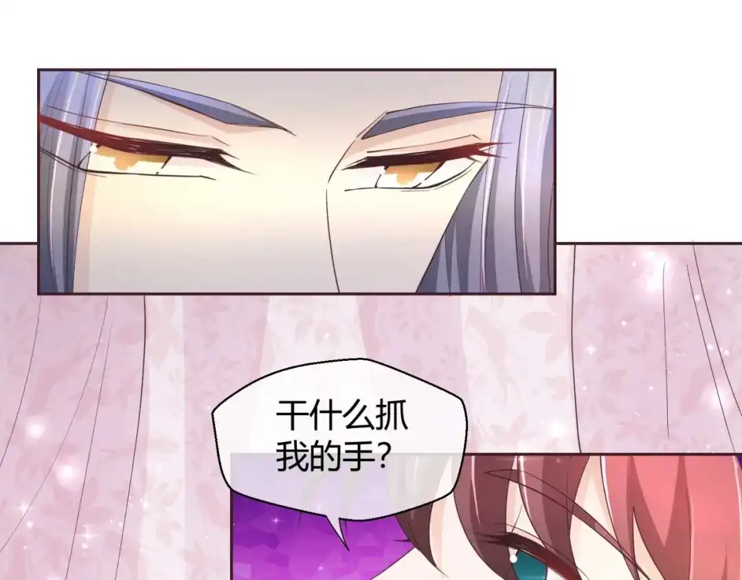 《国师大人，你节操掉了》第49话 苏公公 第25页