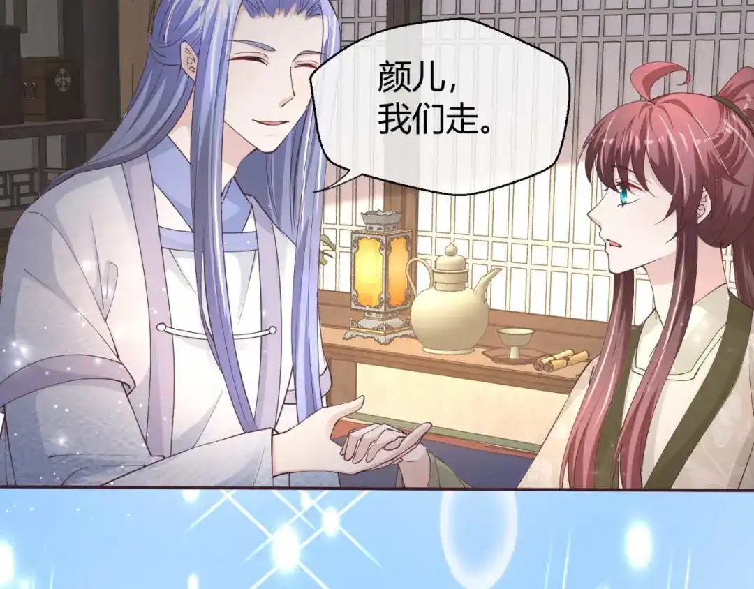 《国师大人，你节操掉了》第49话 苏公公 第16页