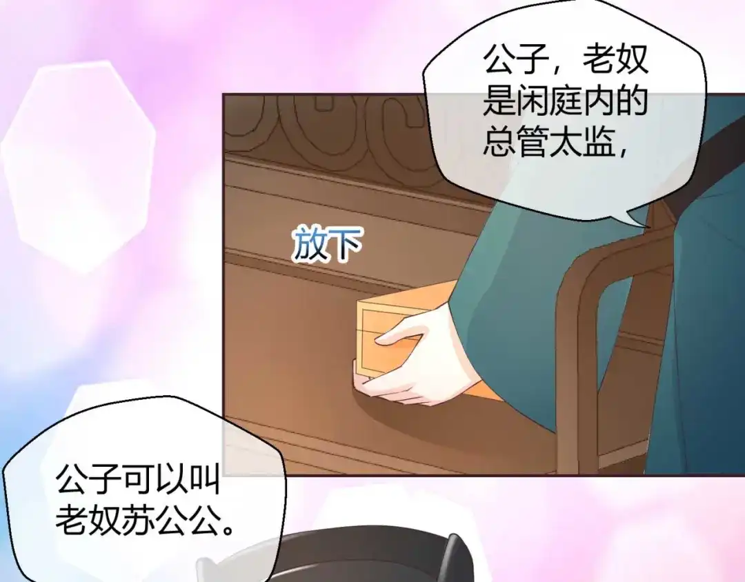 《国师大人，你节操掉了》第49话 苏公公 第7页