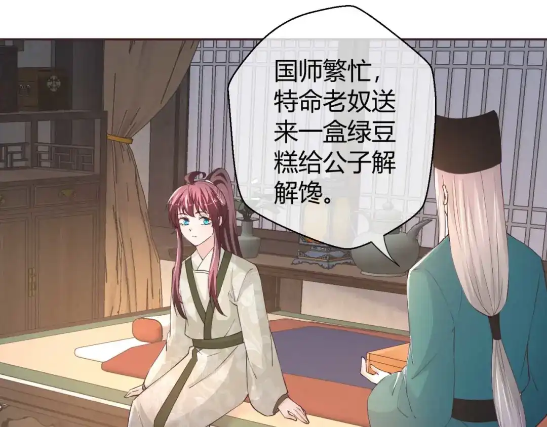 《国师大人，你节操掉了》第49话 苏公公 第4页