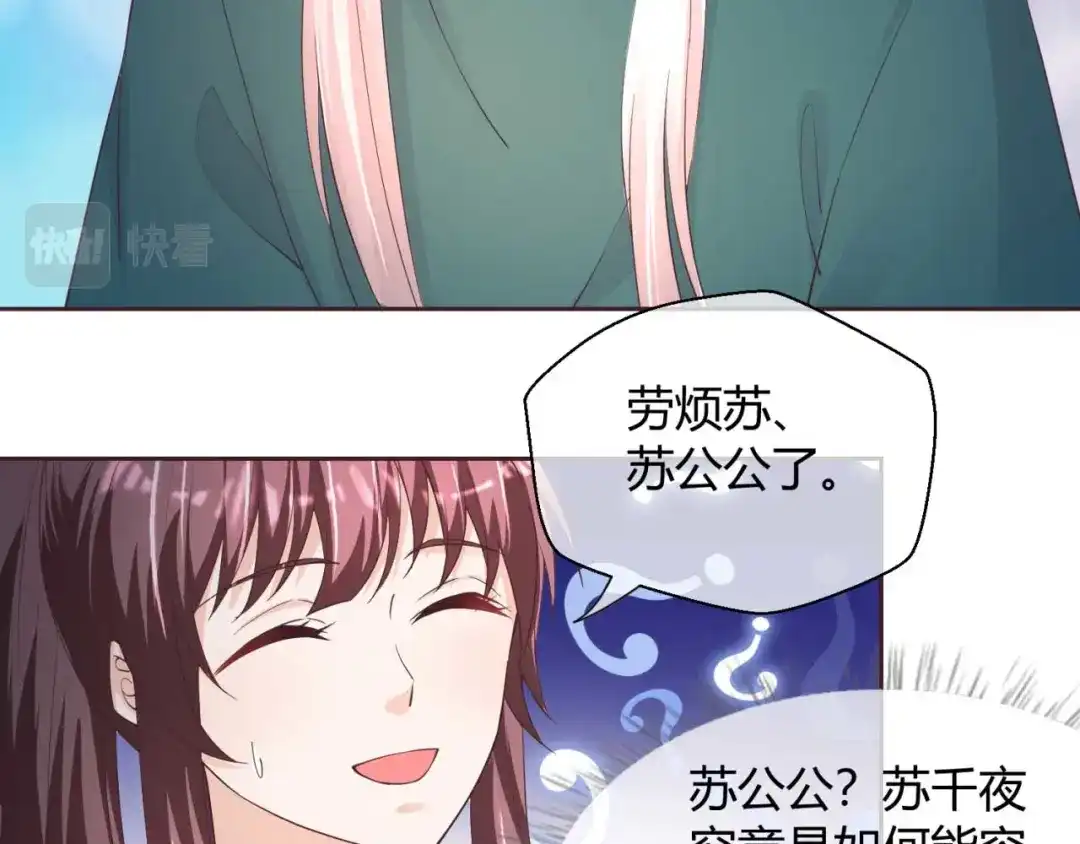 《国师大人，你节操掉了》第49话 苏公公 第9页