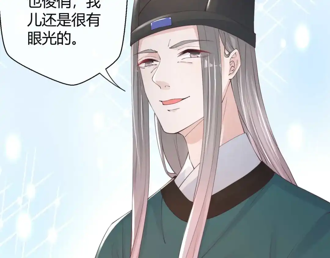 《国师大人，你节操掉了》第49话 苏公公 第19页