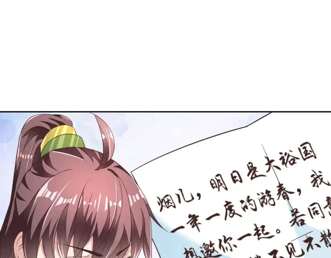 《国师大人，你节操掉了》第5话 你就是我的孩子 第52页