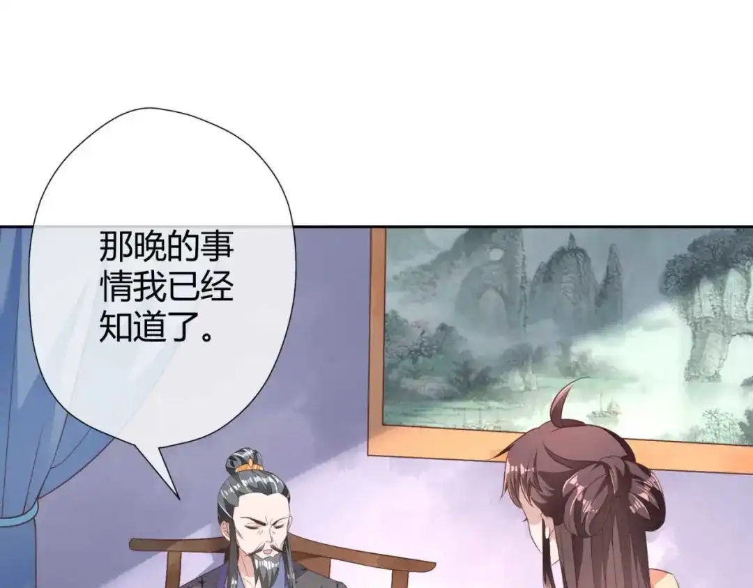 《国师大人，你节操掉了》第5话 你就是我的孩子 第20页