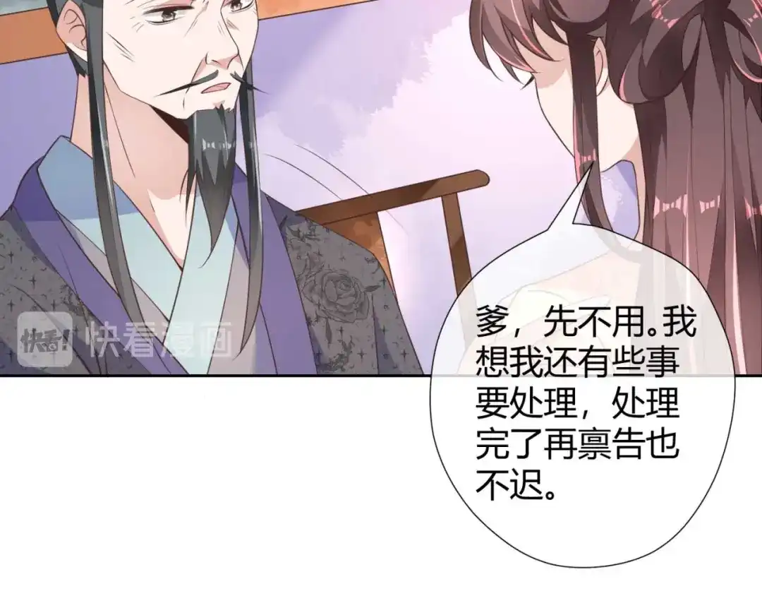 《国师大人，你节操掉了》第5话 你就是我的孩子 第40页