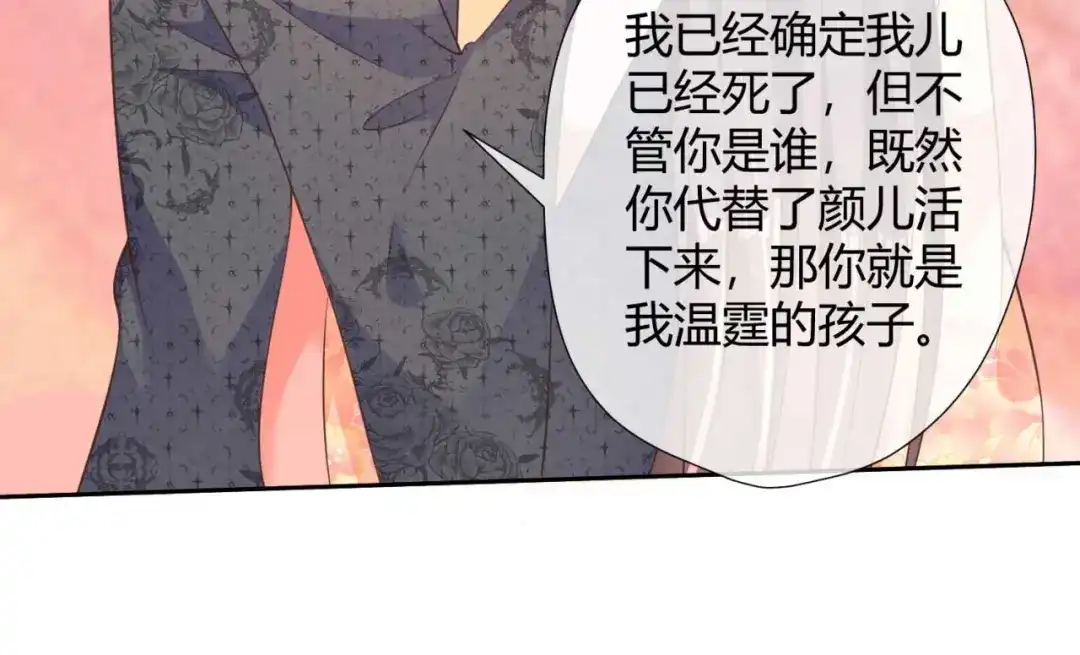 《国师大人，你节操掉了》第5话 你就是我的孩子 第38页