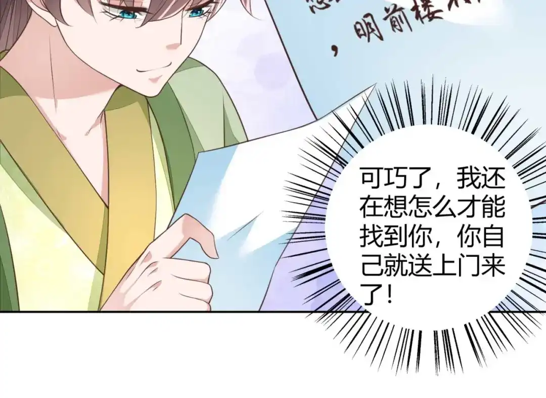 《国师大人，你节操掉了》第5话 你就是我的孩子 第53页