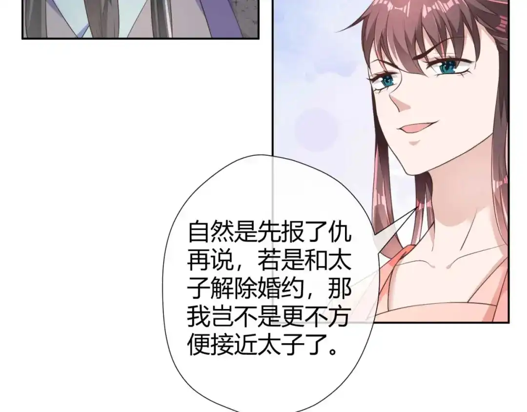 《国师大人，你节操掉了》第5话 你就是我的孩子 第43页