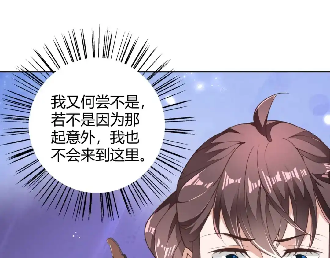 《国师大人，你节操掉了》第5话 你就是我的孩子 第27页