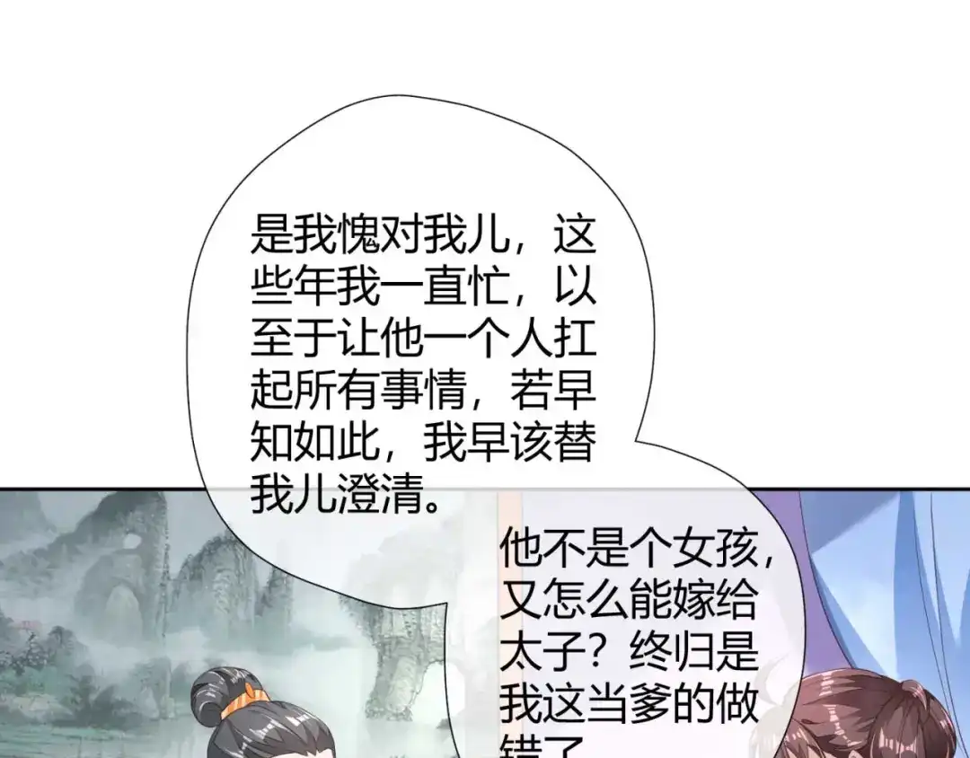 《国师大人，你节操掉了》第5话 你就是我的孩子 第30页