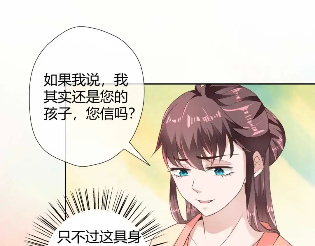 《国师大人，你节操掉了》第5话 你就是我的孩子 第35页