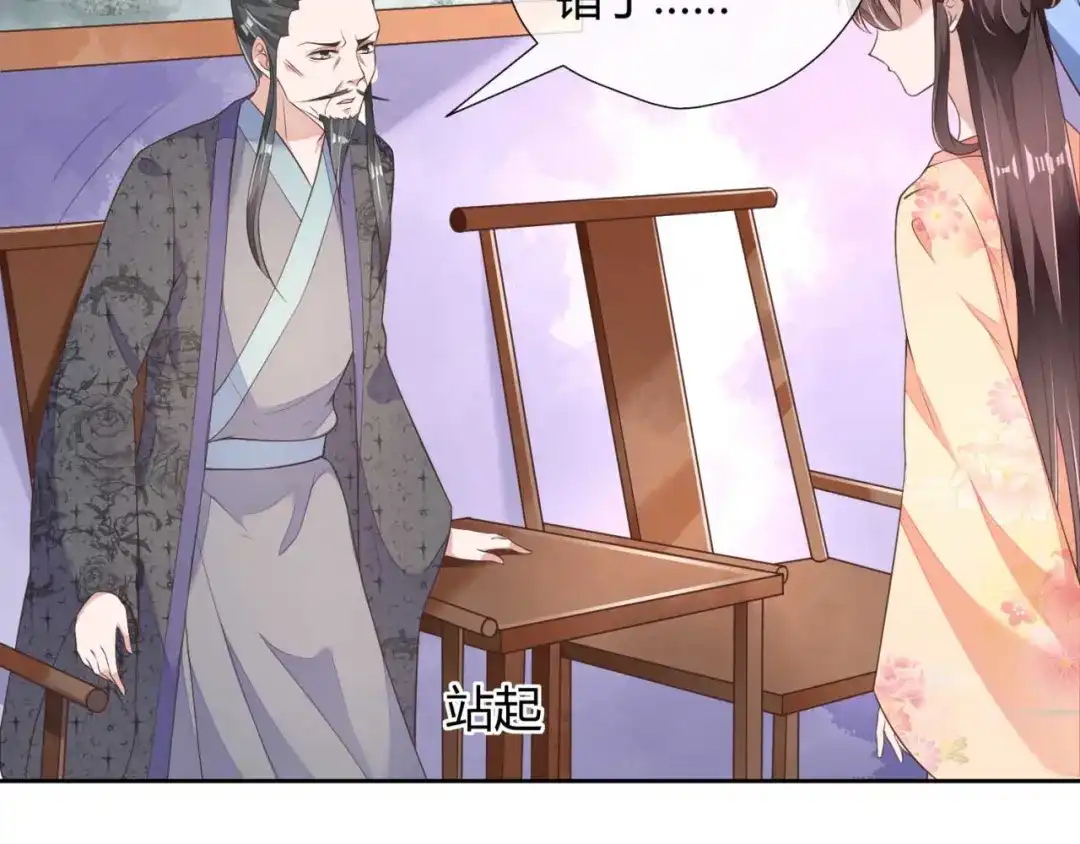 《国师大人，你节操掉了》第5话 你就是我的孩子 第31页