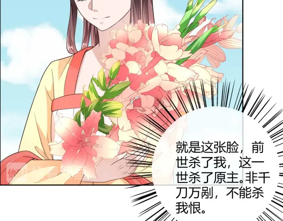 《国师大人，你节操掉了》第5话 你就是我的孩子 第61页