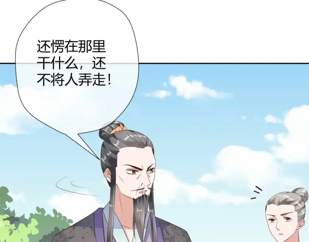 《国师大人，你节操掉了》第5话 你就是我的孩子 第11页