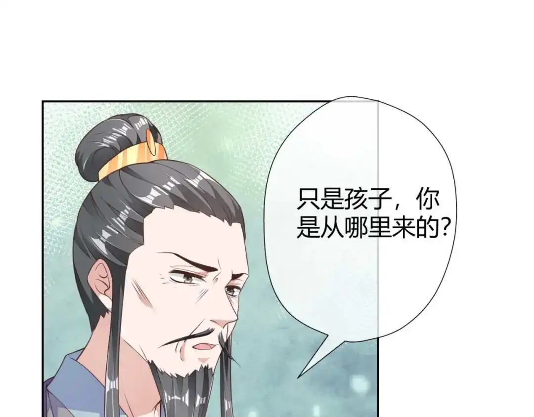 《国师大人，你节操掉了》第5话 你就是我的孩子 第33页