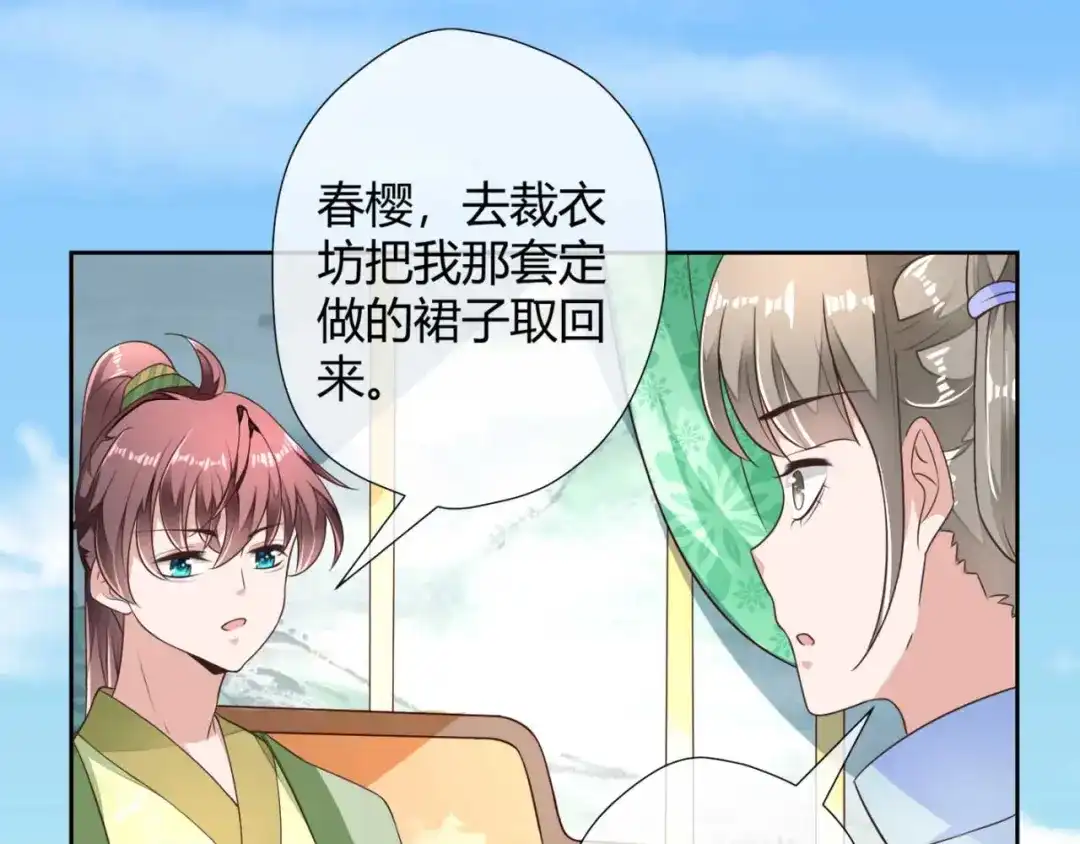 《国师大人，你节操掉了》第5话 你就是我的孩子 第54页