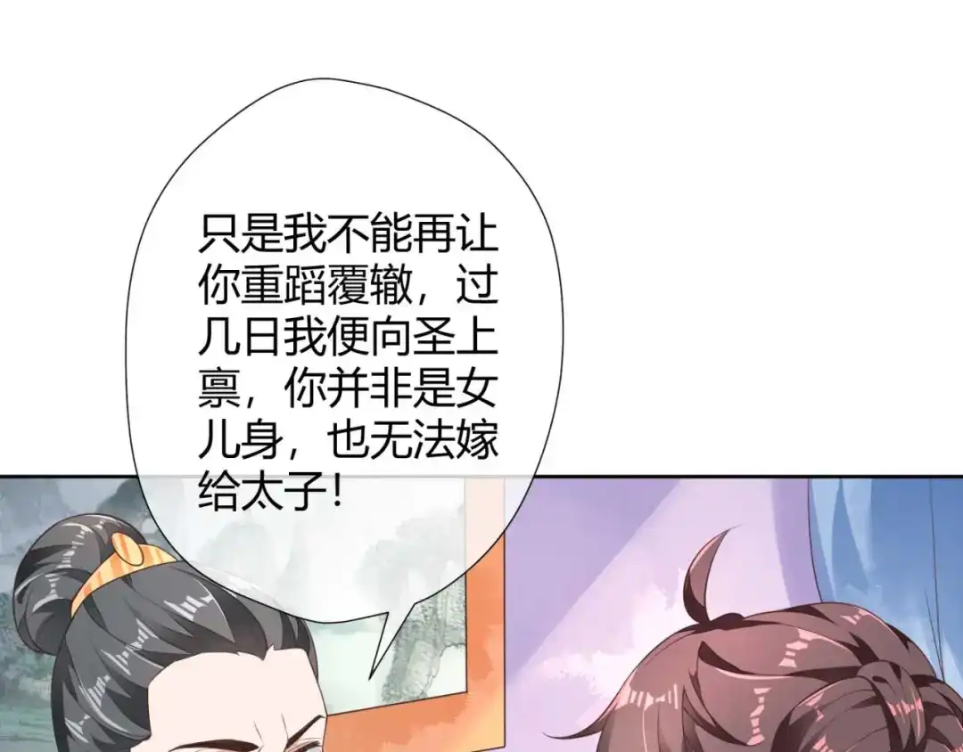 《国师大人，你节操掉了》第5话 你就是我的孩子 第39页