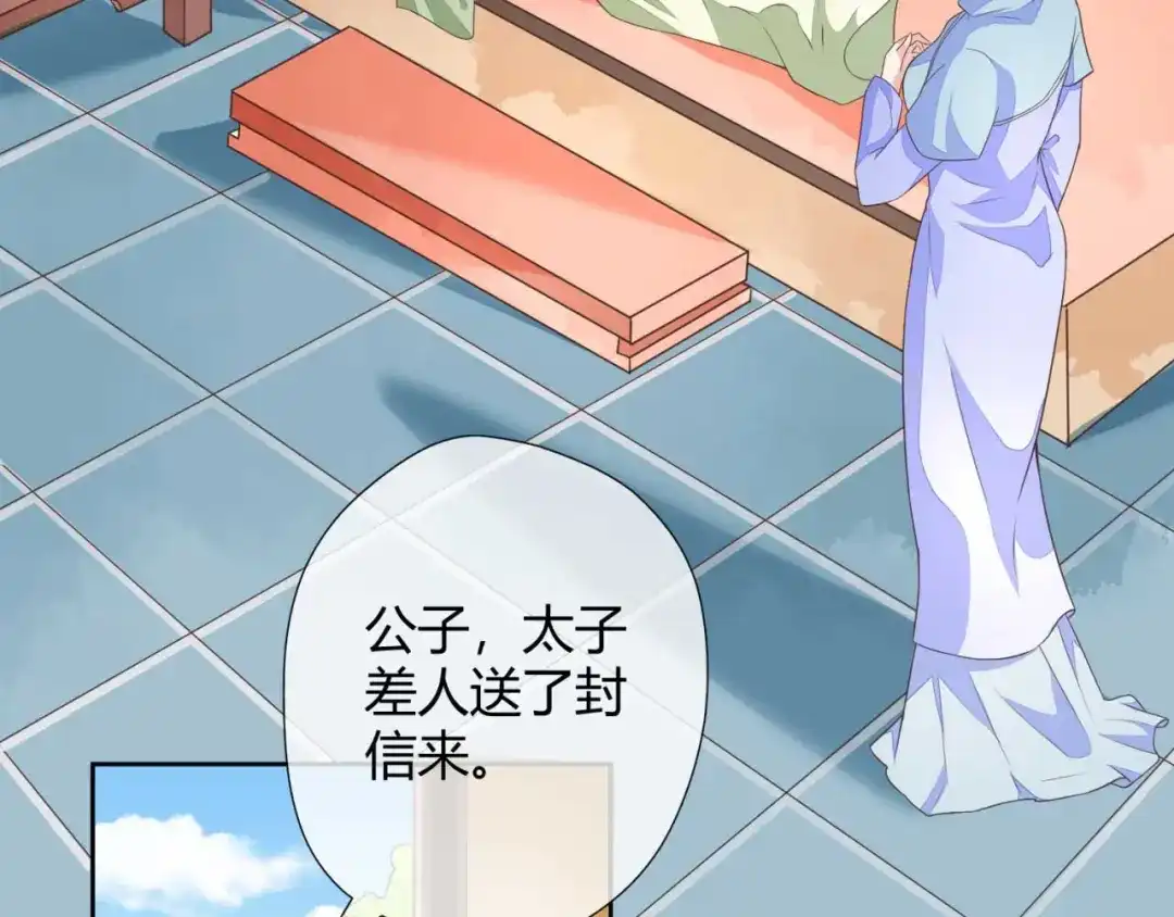 《国师大人，你节操掉了》第5话 你就是我的孩子 第48页
