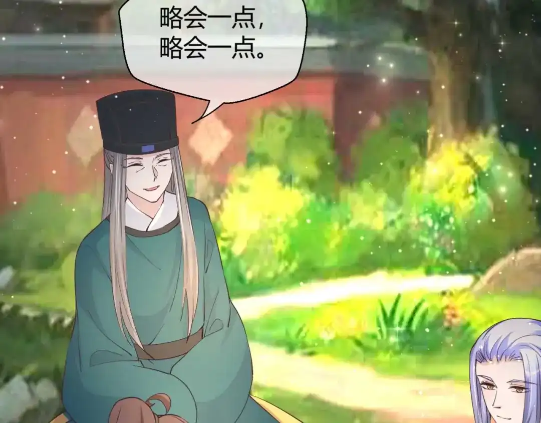 《国师大人，你节操掉了》第50话 对策 第35页
