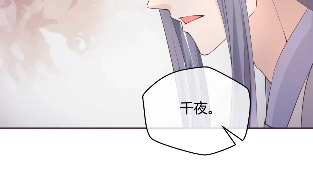 《国师大人，你节操掉了》第50话 对策 第33页