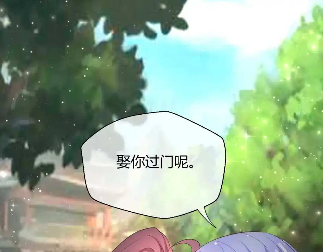 《国师大人，你节操掉了》第50话 对策 第61页
