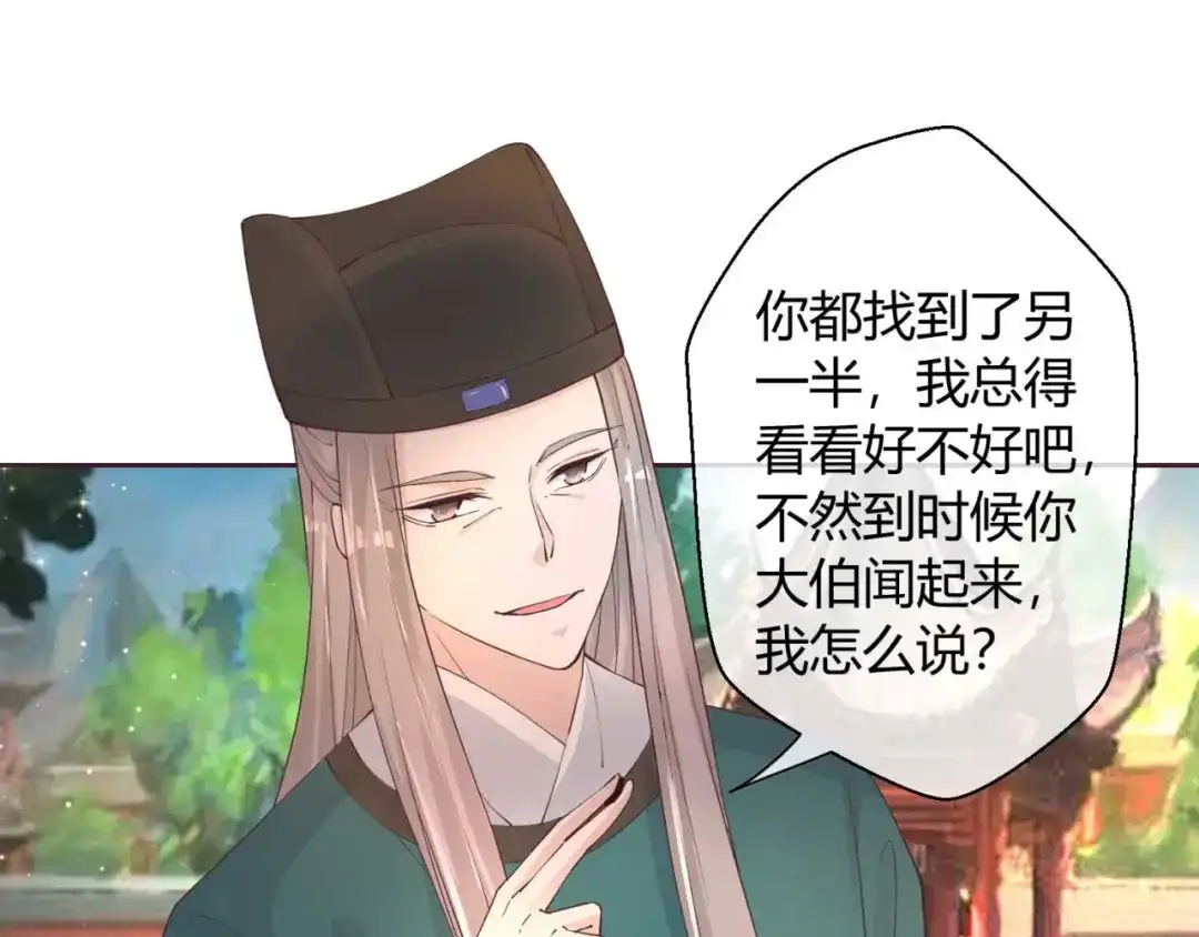 《国师大人，你节操掉了》第50话 对策 第24页